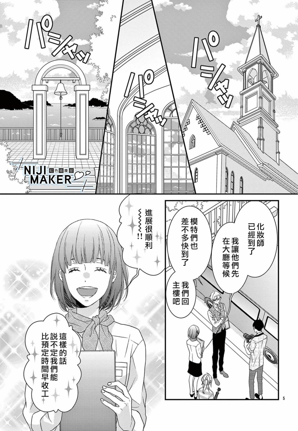 Marriage Maker漫画,第3话5图