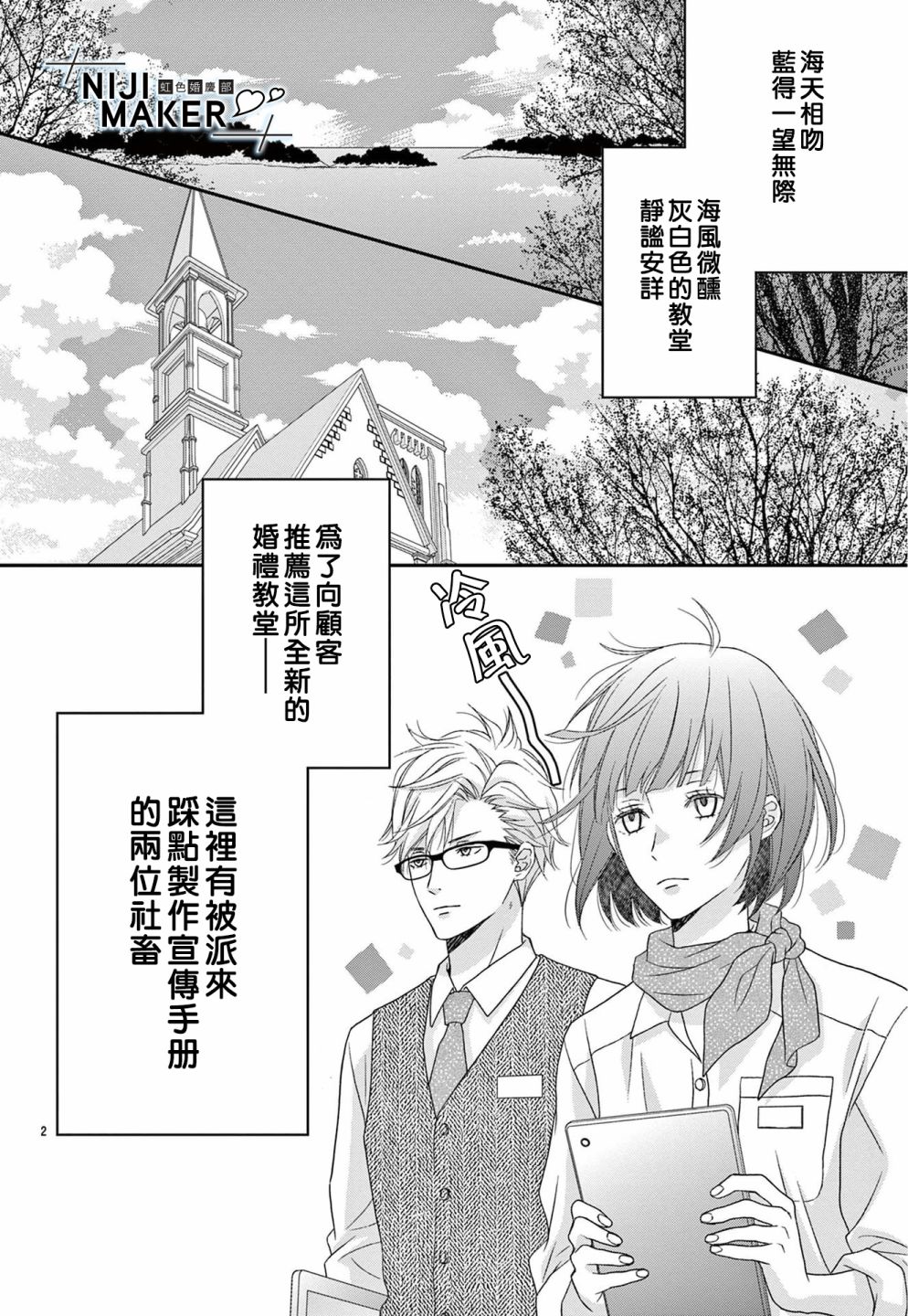 Marriage Maker漫画,第3话2图