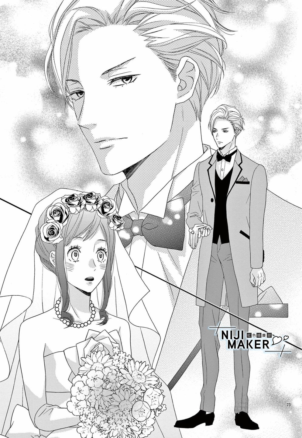 Marriage Maker漫画,第3话3图