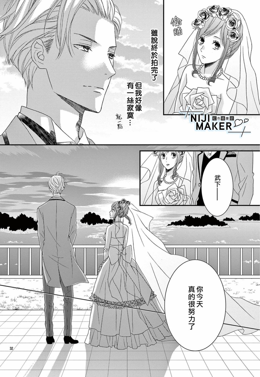 Marriage Maker漫画,第3话2图