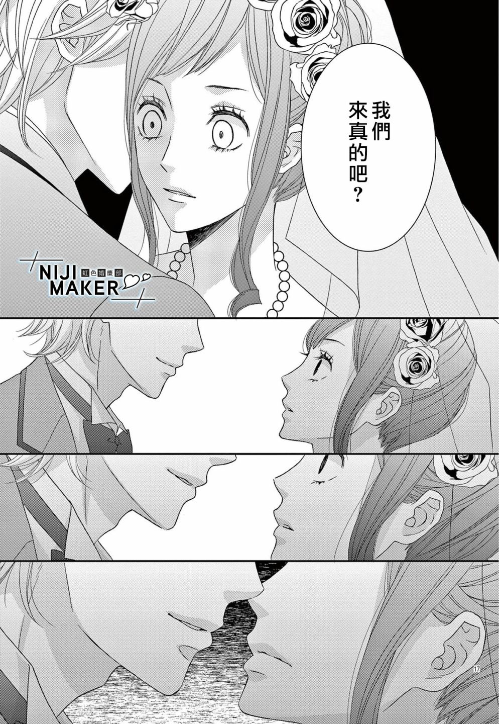 Marriage Maker漫画,第3话2图