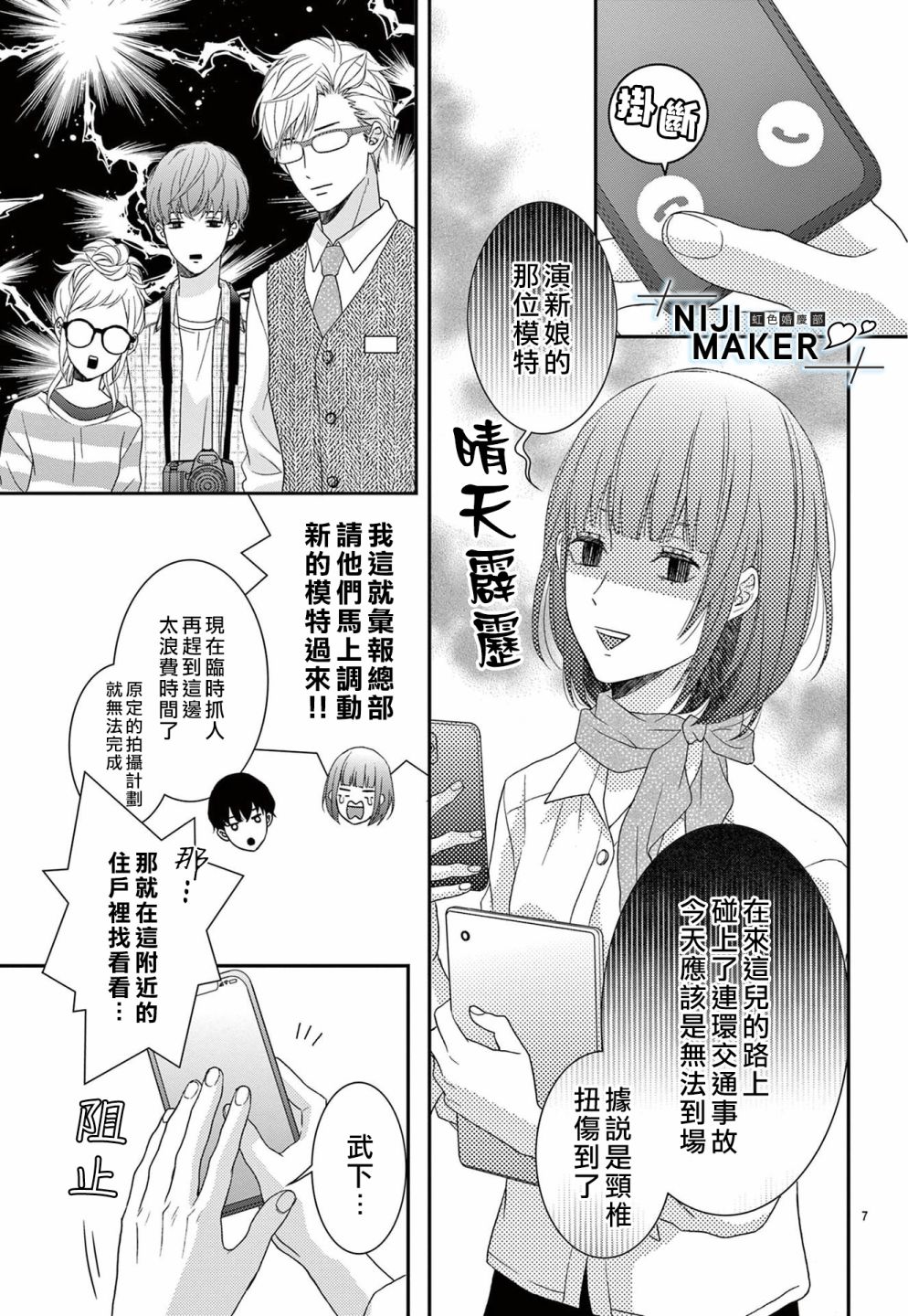 Marriage Maker漫画,第3话2图