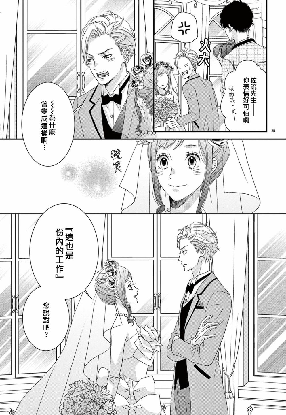 Marriage Maker漫画,第3话5图