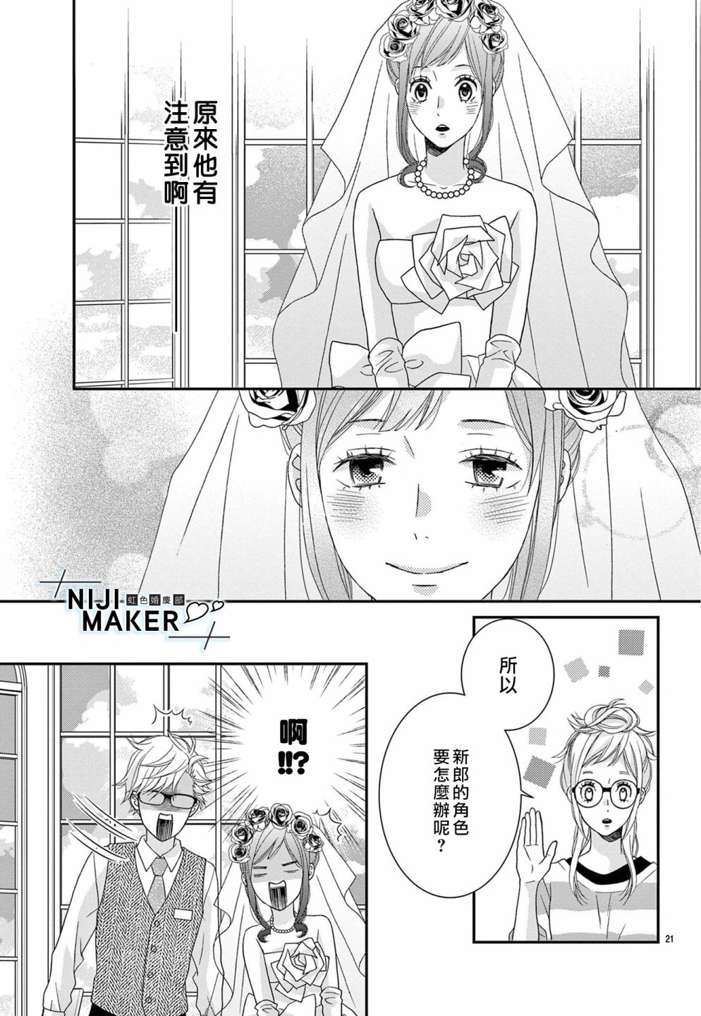 Marriage Maker漫画,第3话1图