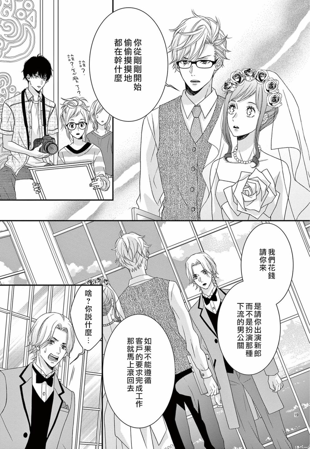 Marriage Maker漫画,第3话4图