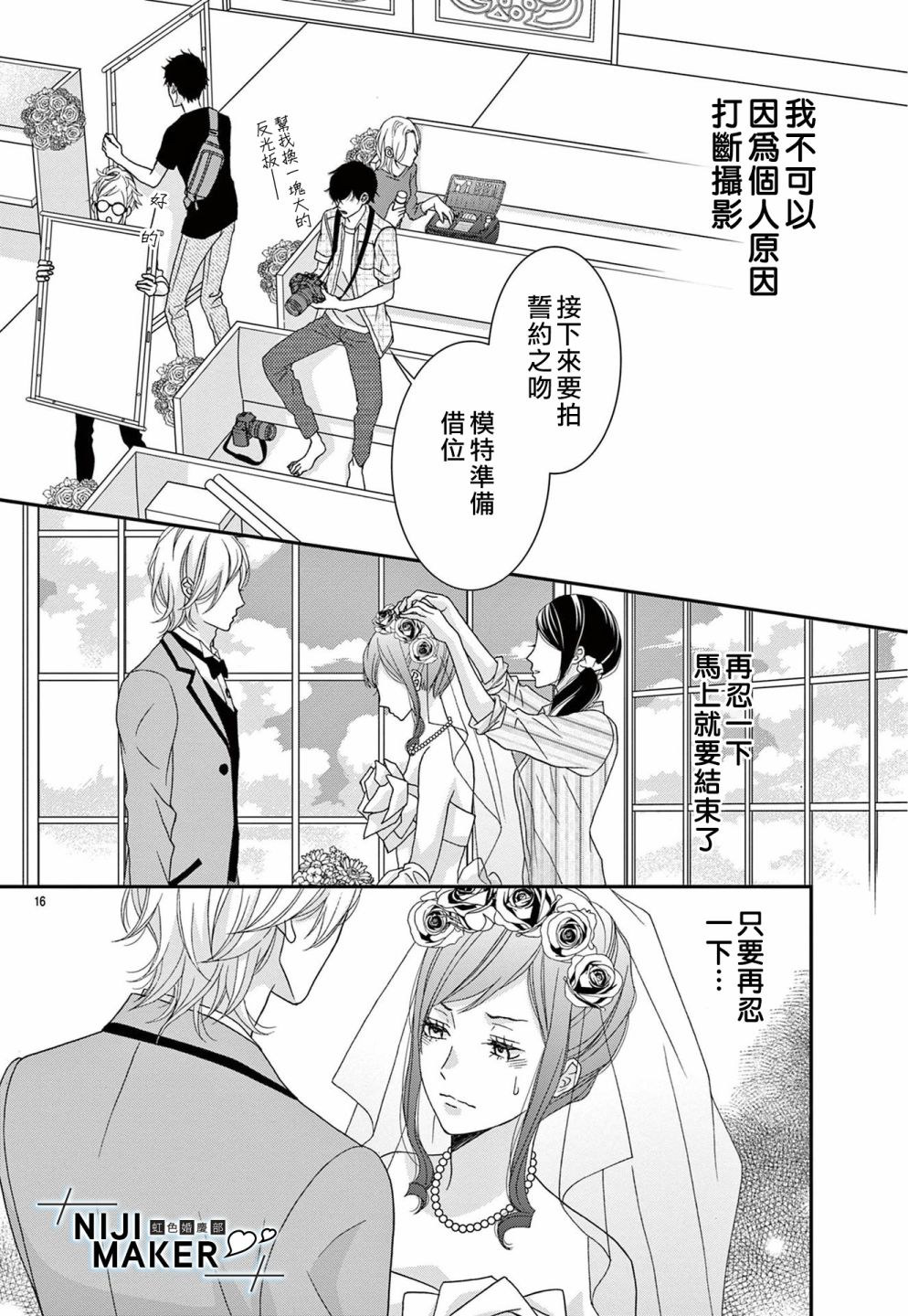 Marriage Maker漫画,第3话1图