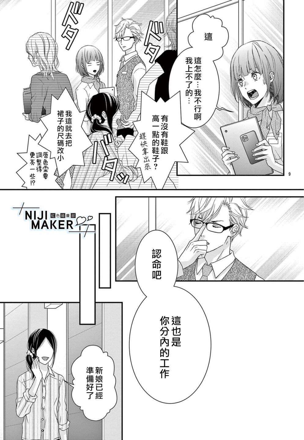 Marriage Maker漫画,第3话4图