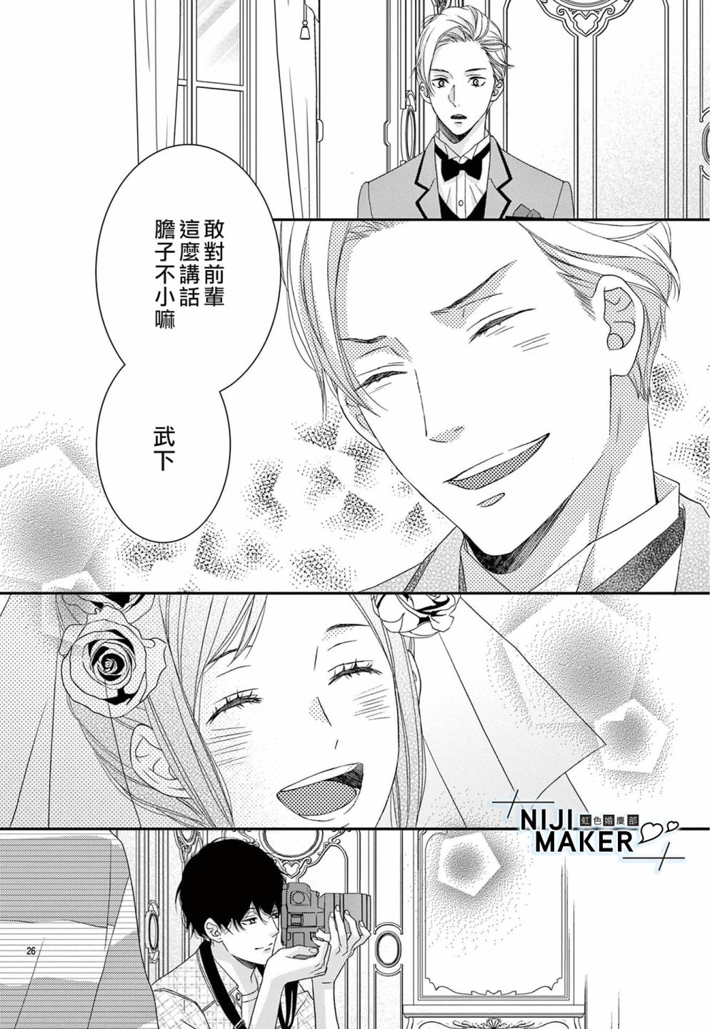 Marriage Maker漫画,第3话1图