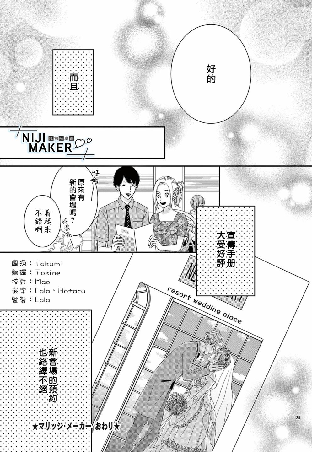 Marriage Maker漫画,第3话5图