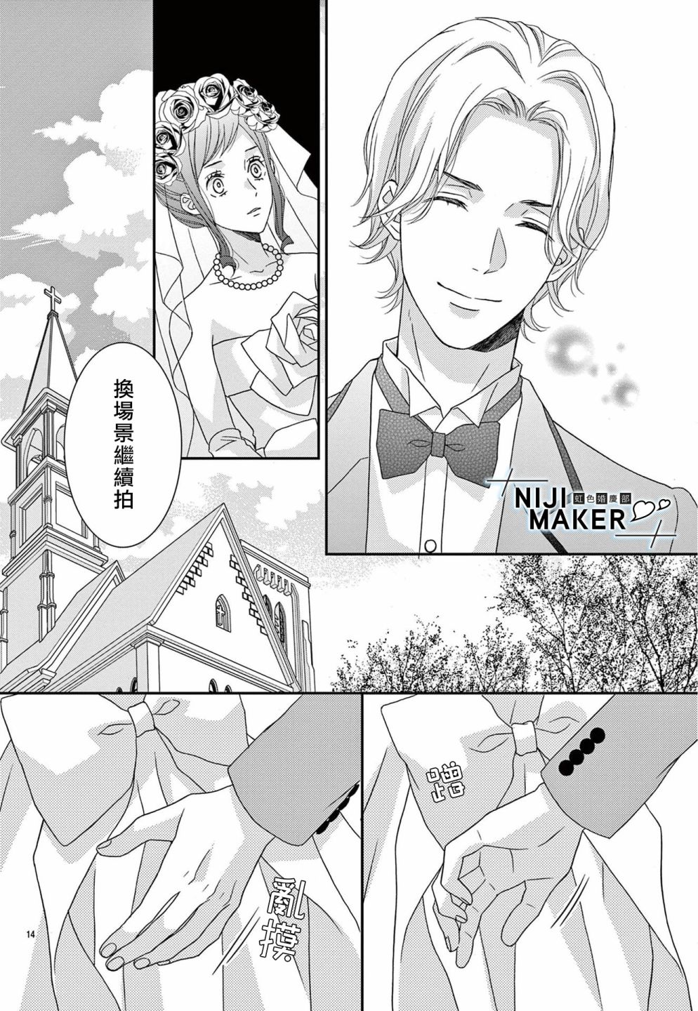 Marriage Maker漫画,第3话4图