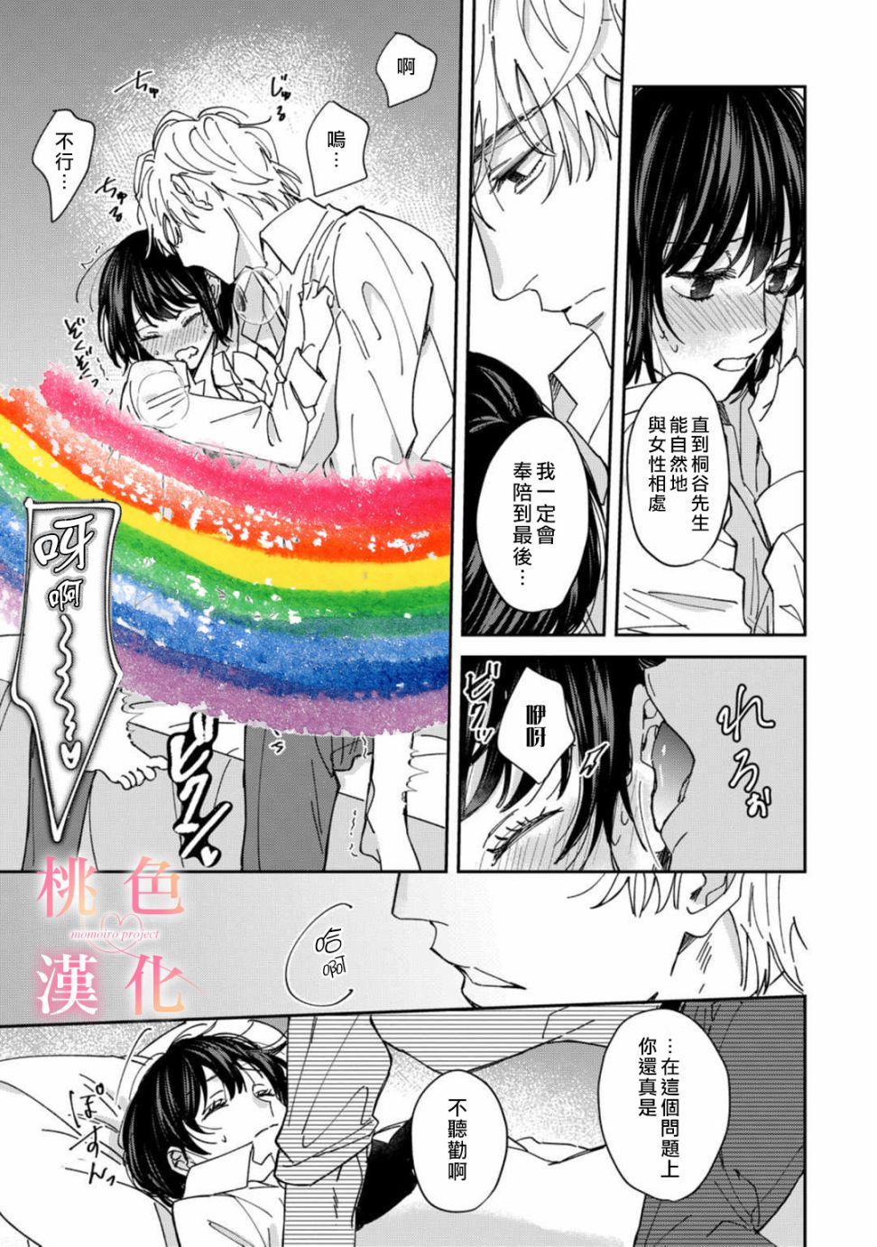 我们无法简单恋爱漫画,第2话4图