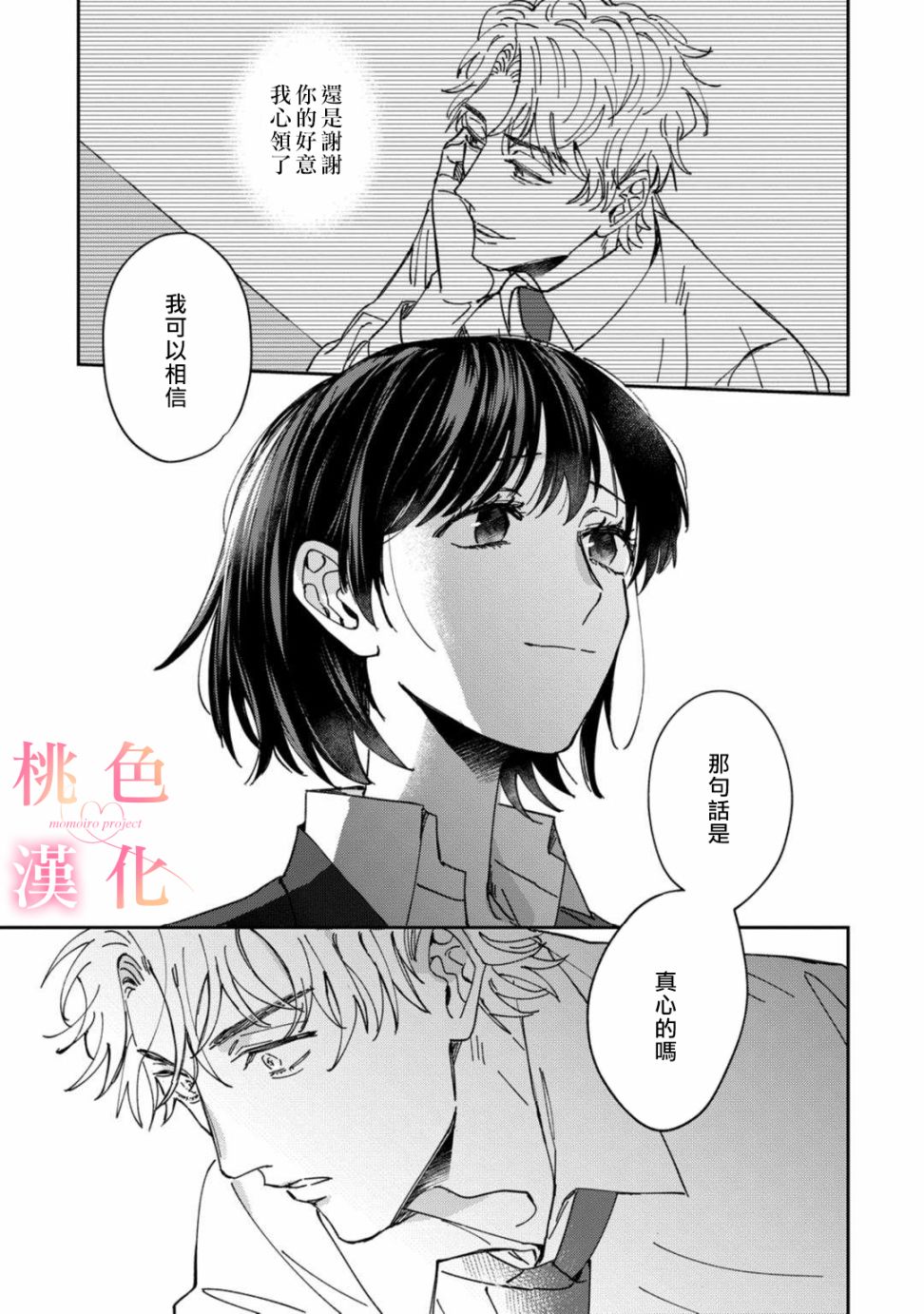 我们无法简单恋爱漫画,第2话3图