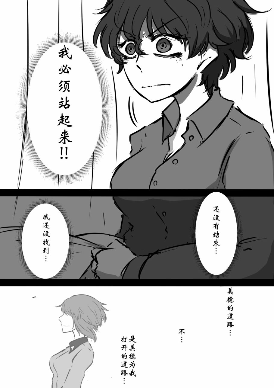 少女与战车：赤星小梅的道漫画,第7话5图