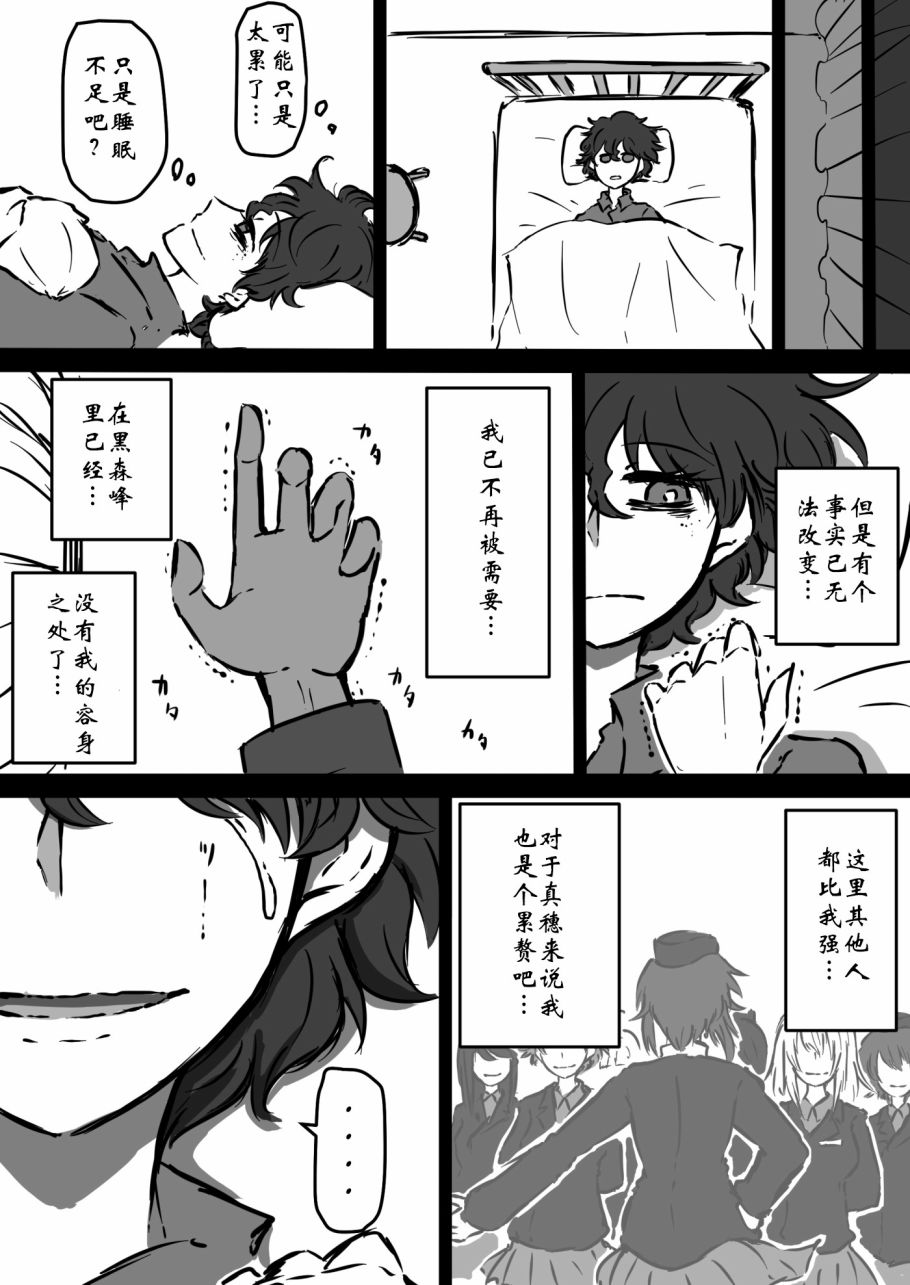 少女与战车：赤星小梅的道漫画,第7话2图