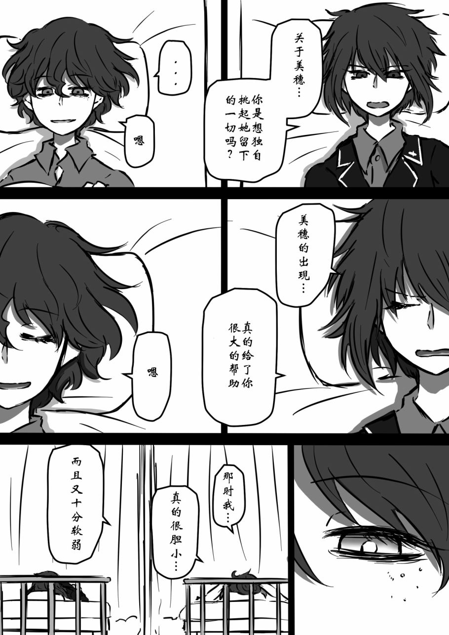 少女与战车：赤星小梅的道漫画,第7话4图