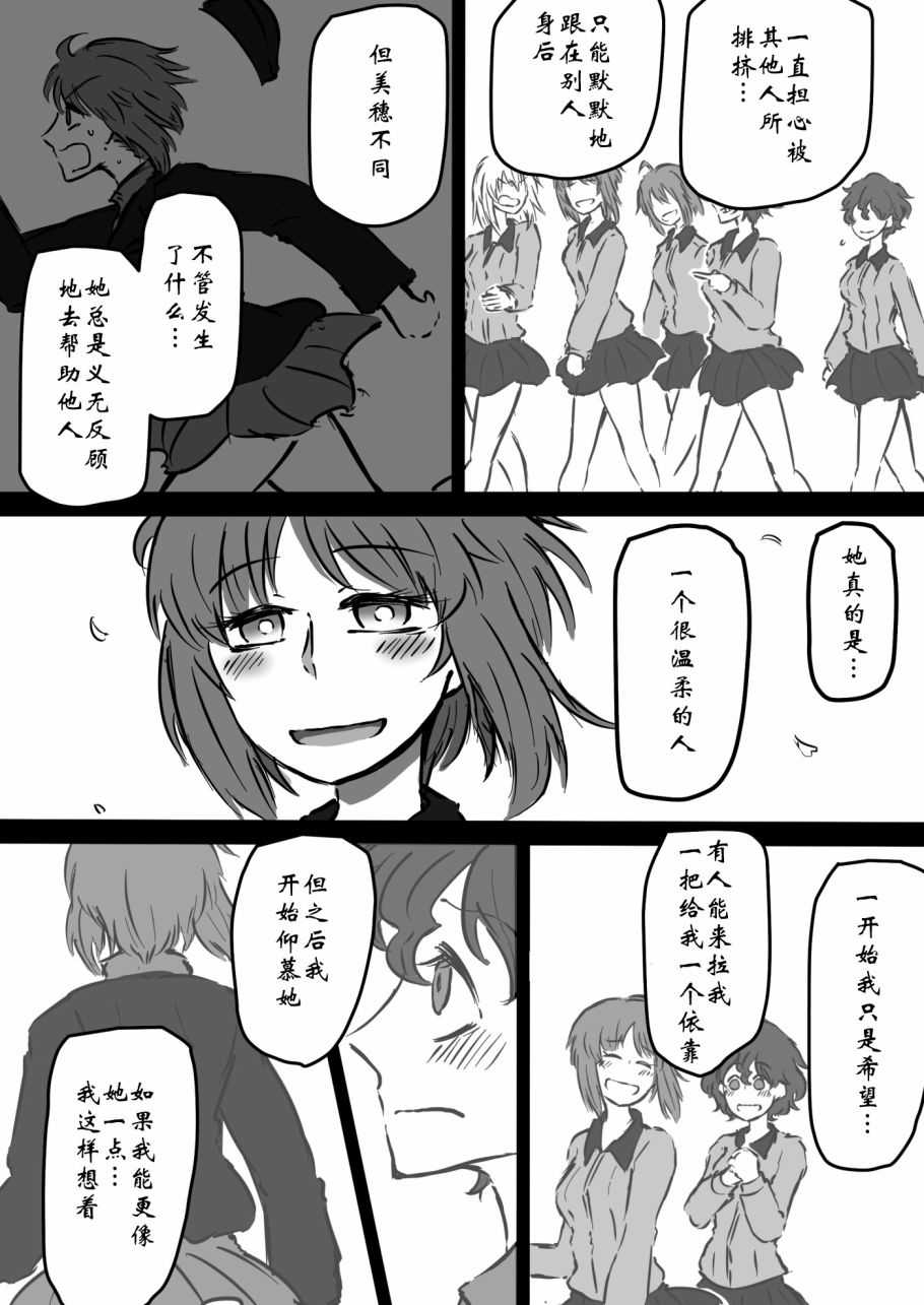 少女与战车：赤星小梅的道漫画,第7话5图