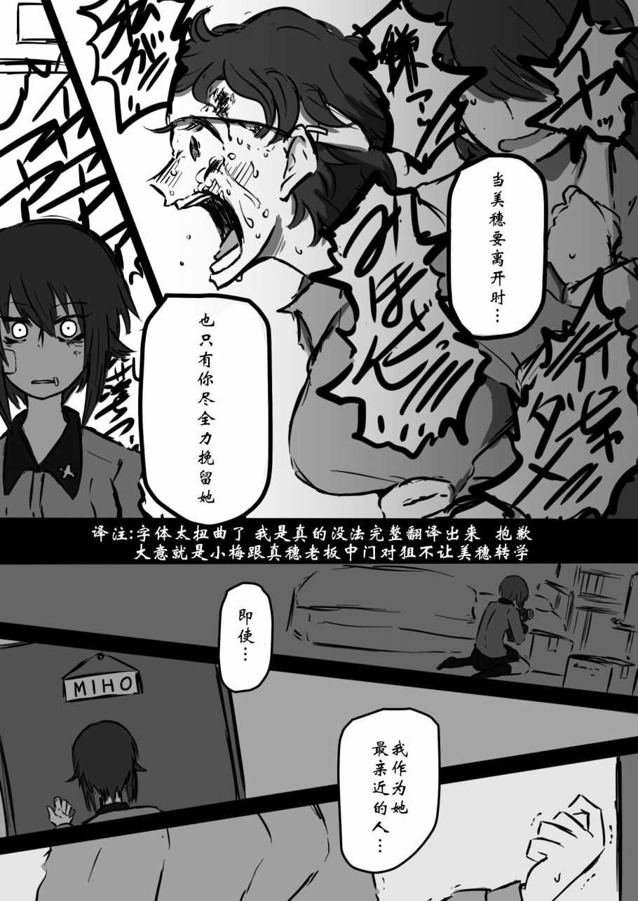 少女与战车：赤星小梅的道漫画,第7话2图