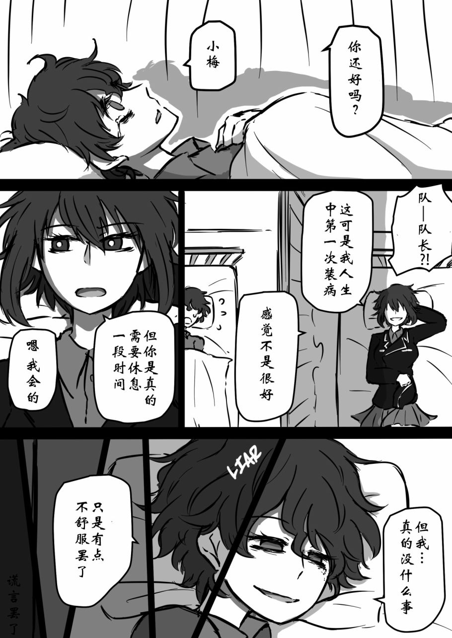 少女与战车：赤星小梅的道漫画,第7话3图