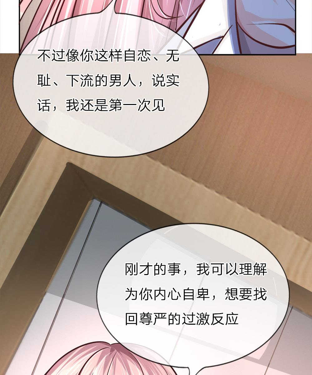 医宠成婚：总裁快吃药漫画,第4话1图