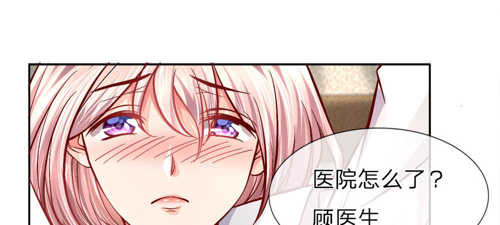 医宠成婚：总裁快吃药漫画,第3话3图