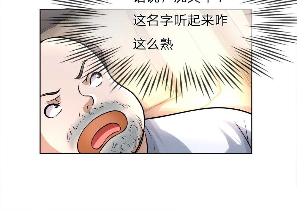 医宠成婚：总裁快吃药漫画,第2话5图