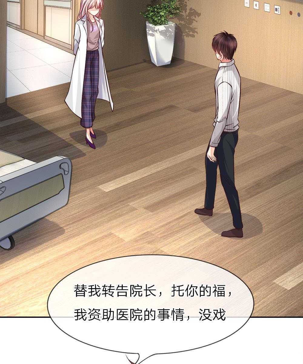 医宠成婚：总裁快吃药漫画,第4话1图