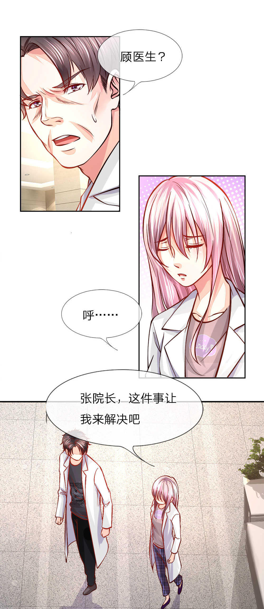 医宠成婚总裁快吃药漫画免费阅读漫画,第10话3图