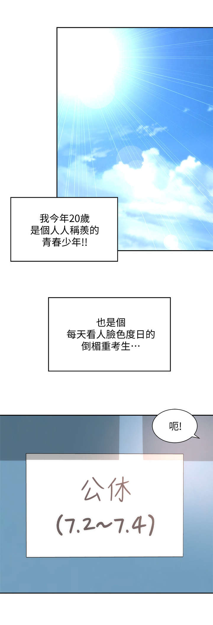 海的拥抱漫画,第1章：海滩3图