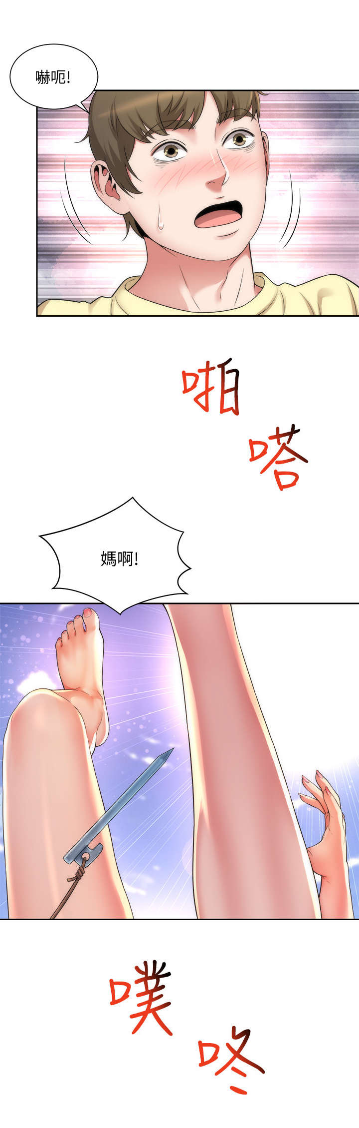 海的拥抱漫画,第1章：海滩4图