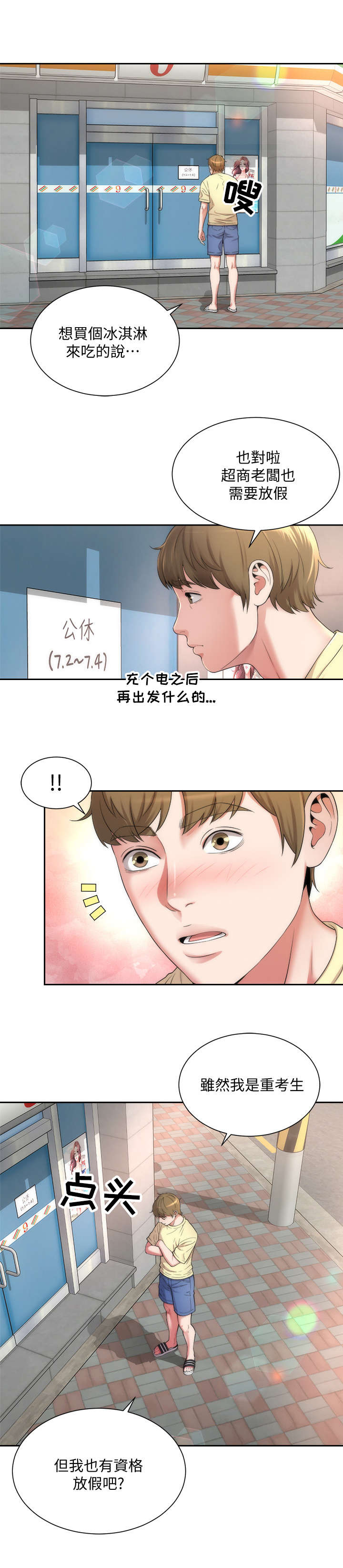 海的拥抱漫画,第1章：海滩4图