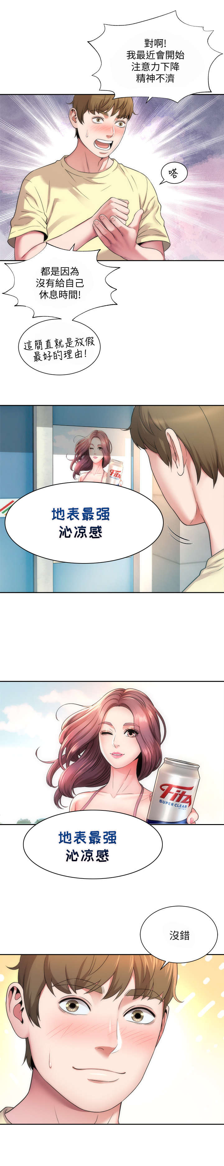 海的拥抱漫画,第1章：海滩5图