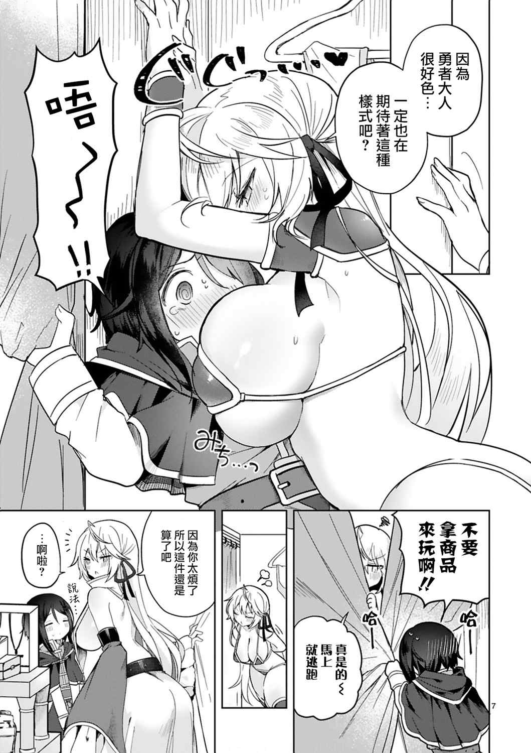 白魔术师不想让勇者升级漫画,第3话2图