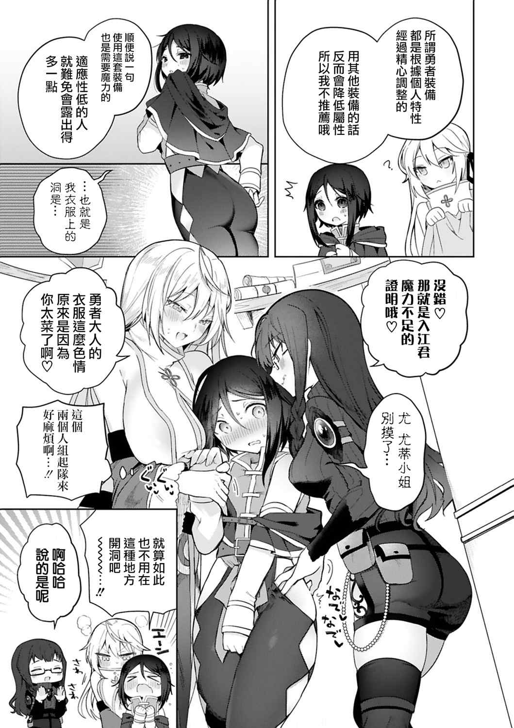 白魔术师不想让勇者升级漫画,第3话5图