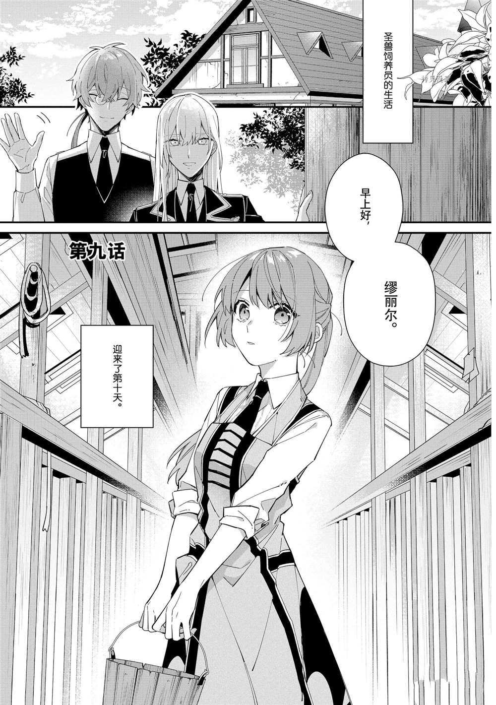 家里蹲大小姐是懂兽医的圣兽饲养员漫画,第9话试看版1图