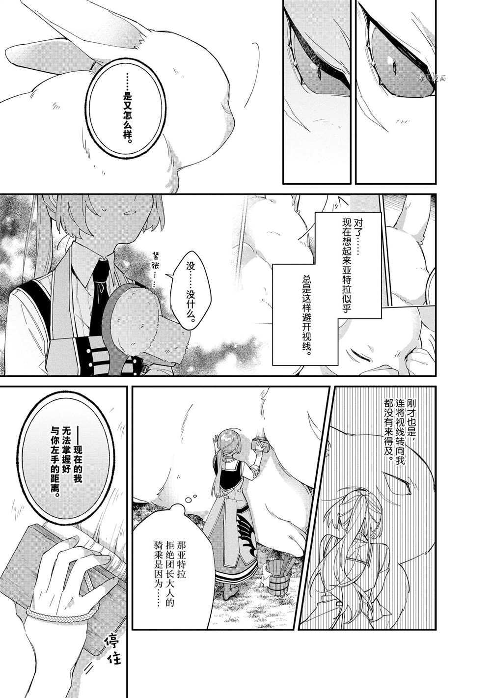 家里蹲大小姐是懂兽医的圣兽饲养员漫画,第9话试看版5图