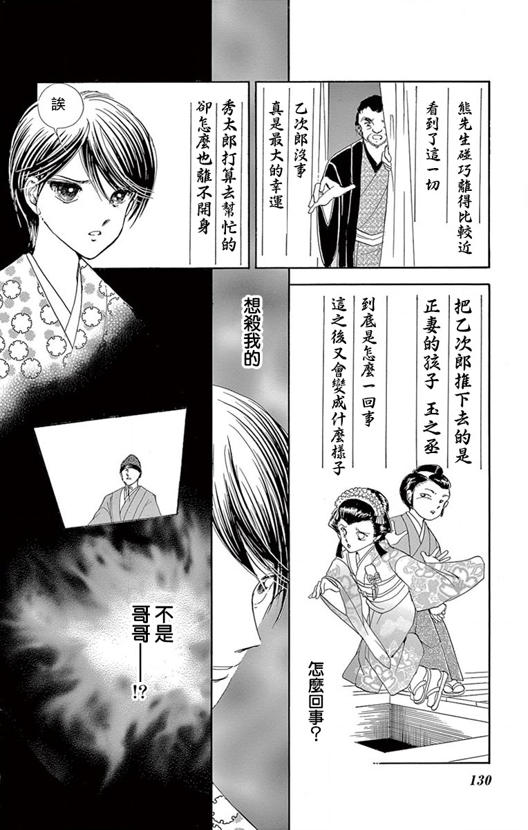 令人目眩 大正电影的浪漫漫画,第3话2图