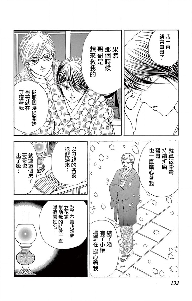 令人目眩 大正电影的浪漫漫画,第3话4图