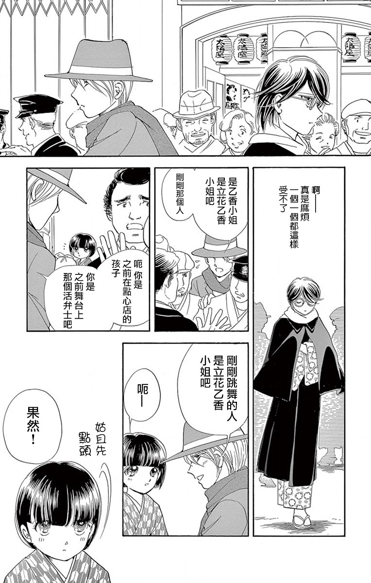 令人目眩 大正电影的浪漫漫画,第3话4图