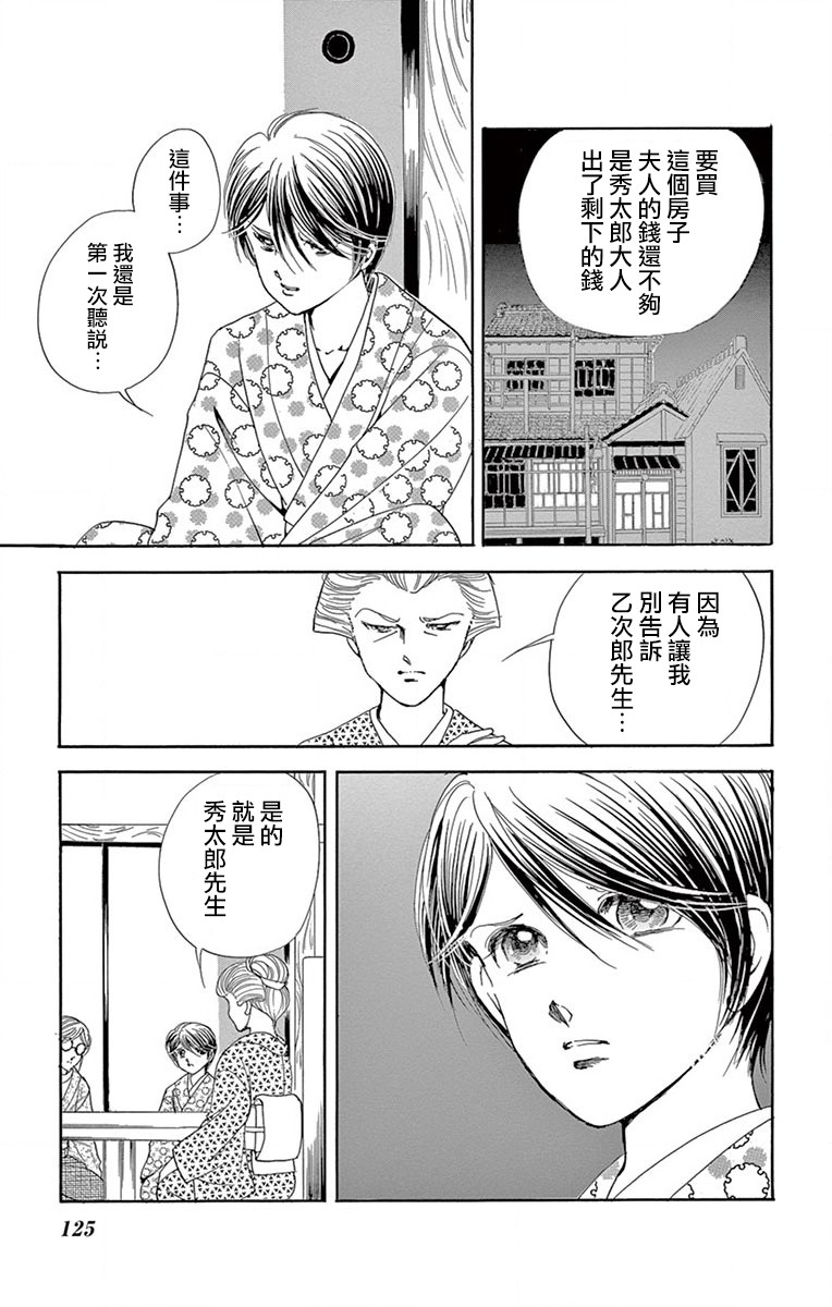 令人目眩 大正电影的浪漫漫画,第3话2图