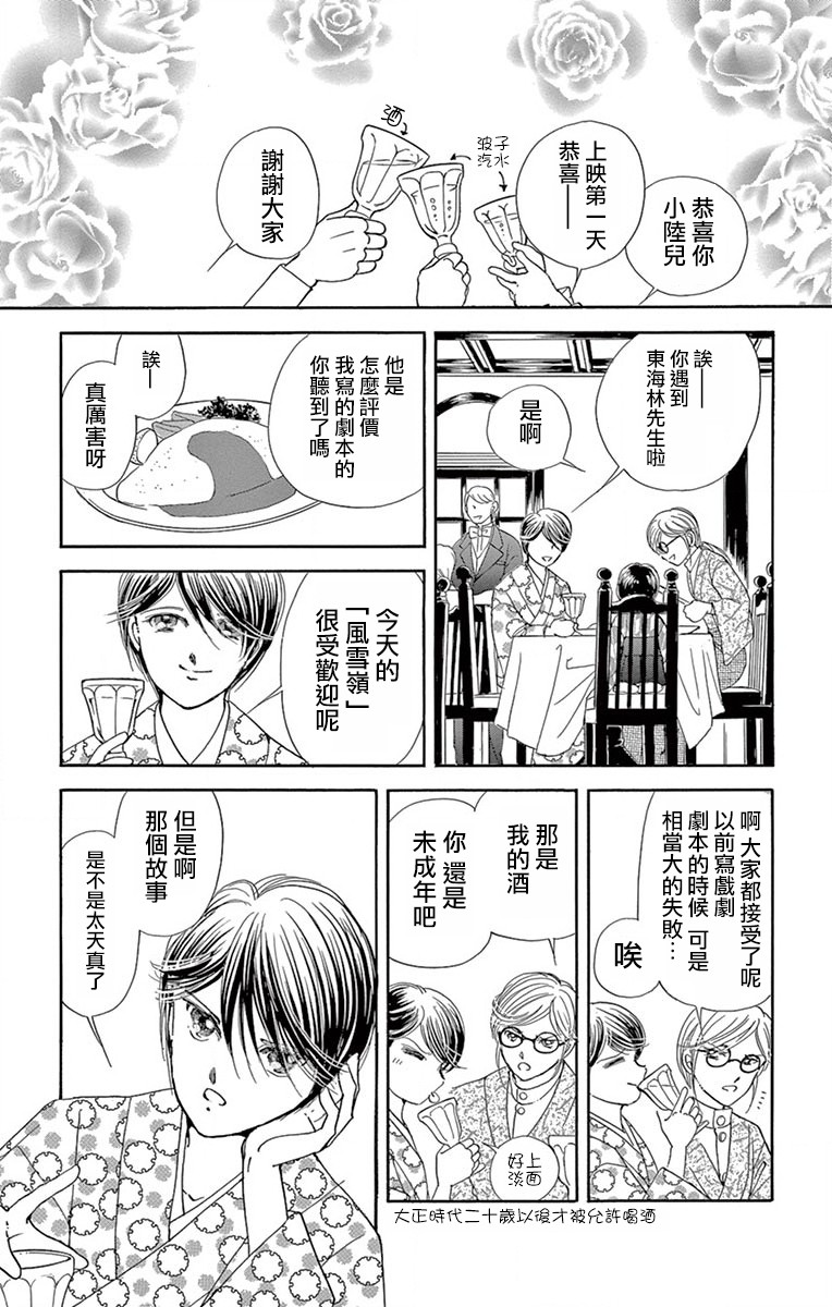 令人目眩 大正电影的浪漫漫画,第3话3图