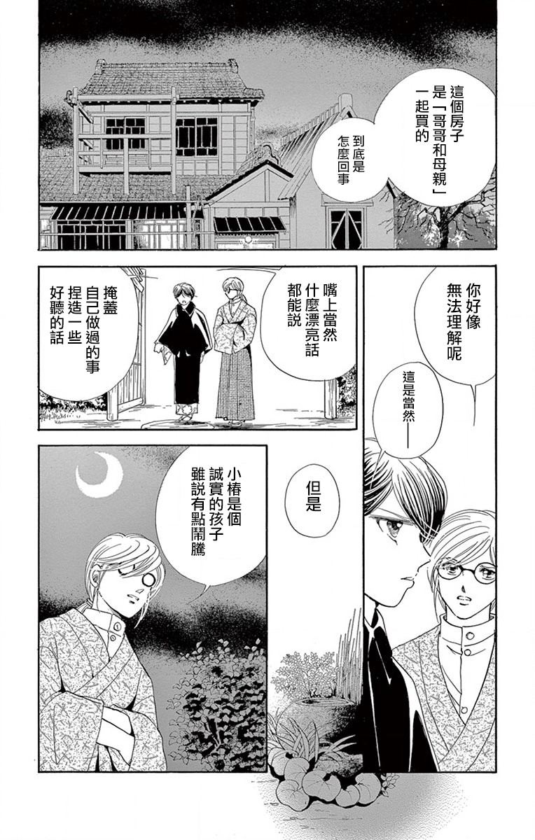 令人目眩 大正电影的浪漫漫画,第3话4图