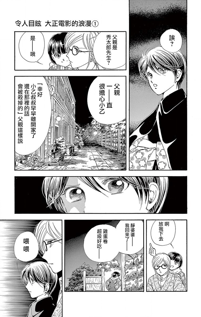 令人目眩 大正电影的浪漫漫画,第3话3图