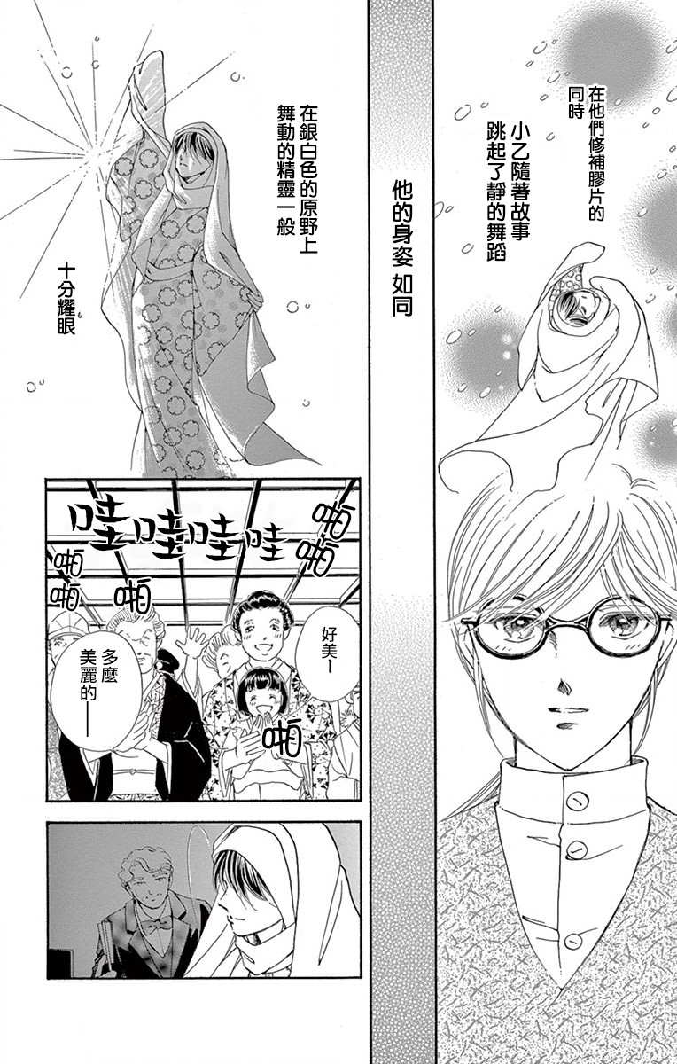 令人目眩 大正电影的浪漫漫画,第3话2图