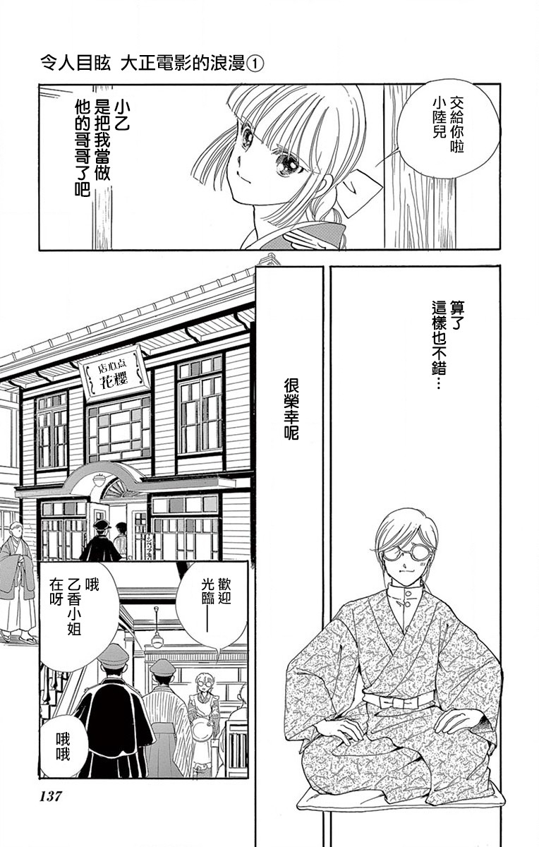 令人目眩 大正电影的浪漫漫画,第3话4图