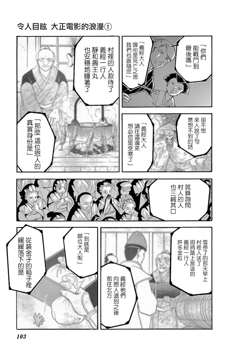 令人目眩 大正电影的浪漫漫画,第3话5图