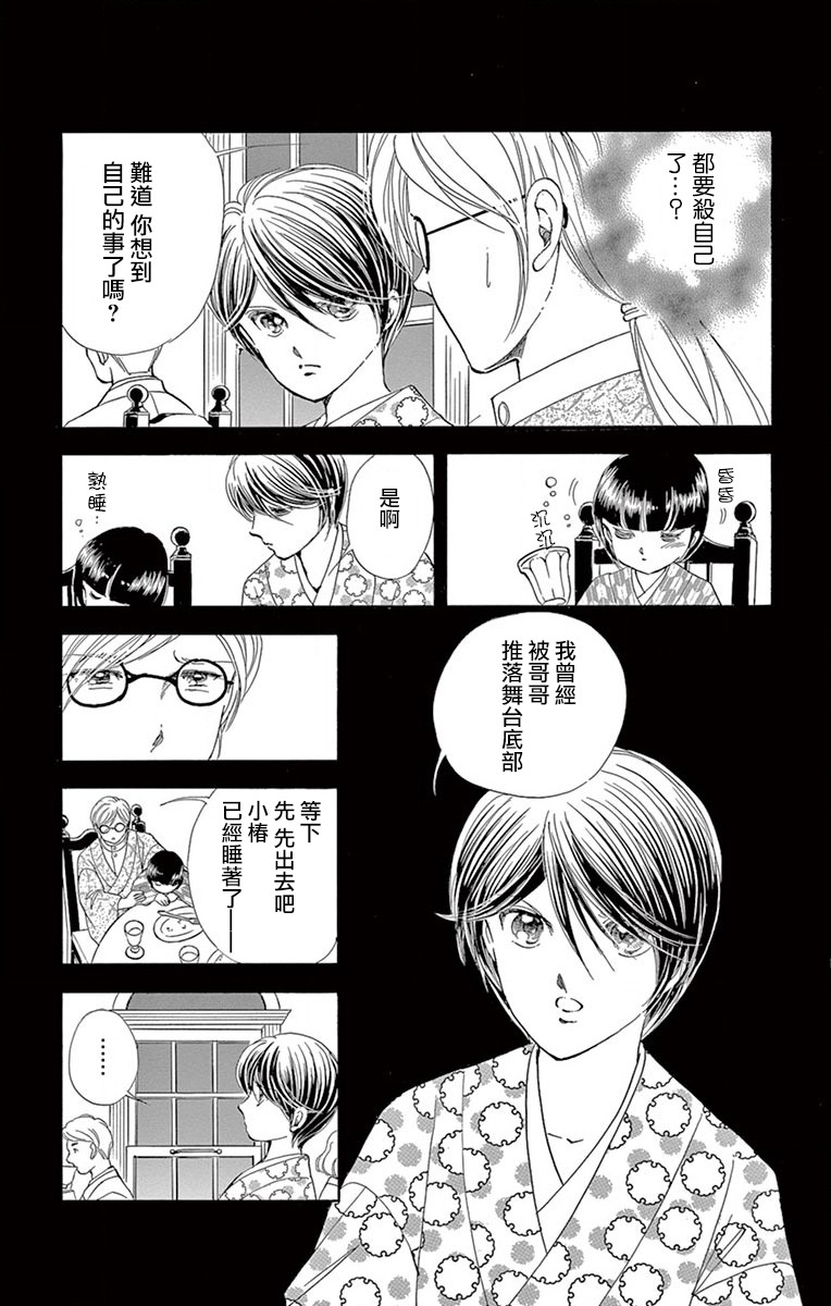 令人目眩 大正电影的浪漫漫画,第3话5图