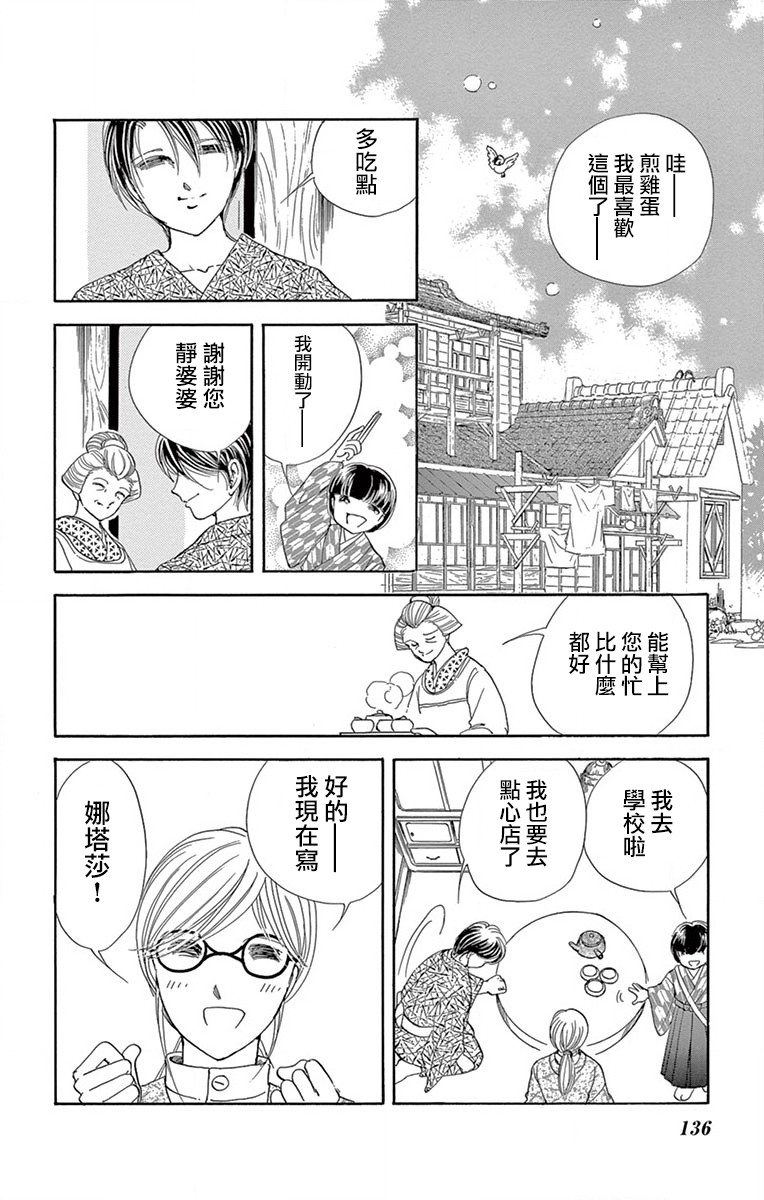 令人目眩 大正电影的浪漫漫画,第3话3图