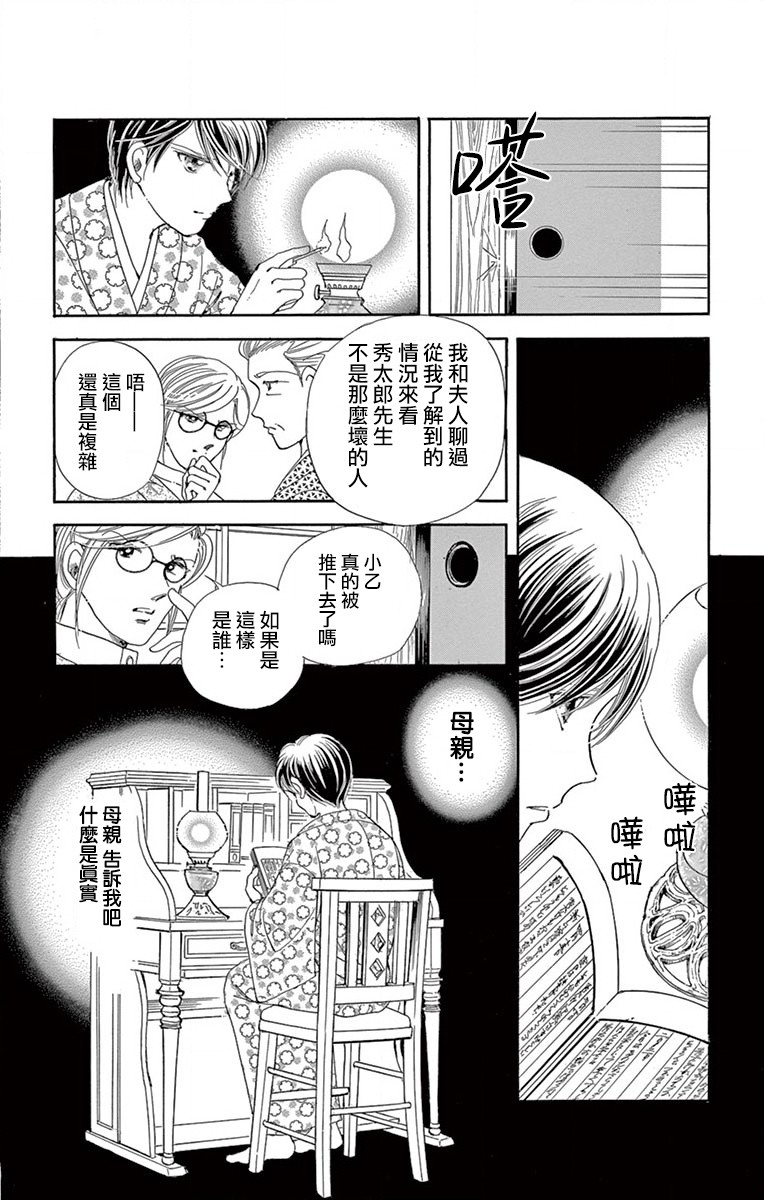 令人目眩 大正电影的浪漫漫画,第3话5图