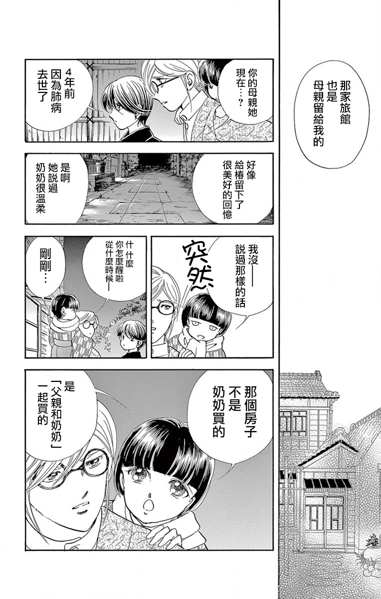 令人目眩 大正电影的浪漫漫画,第3话2图