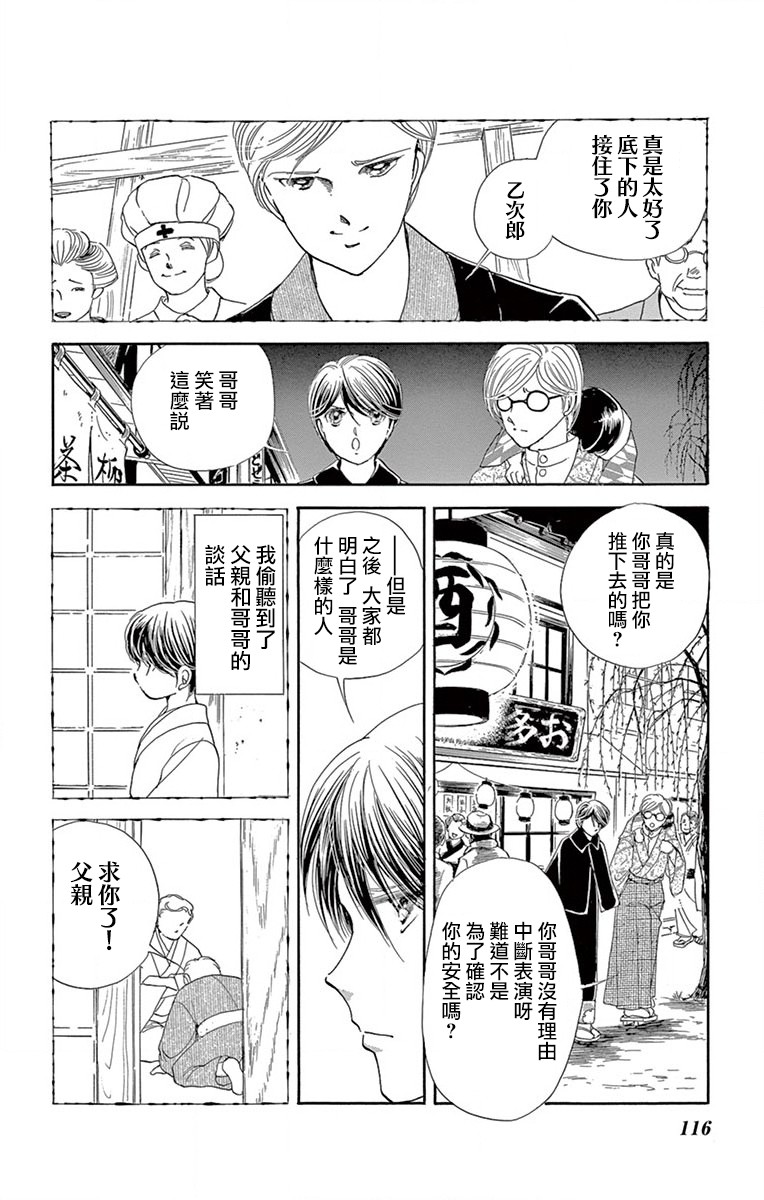 令人目眩 大正电影的浪漫漫画,第3话3图